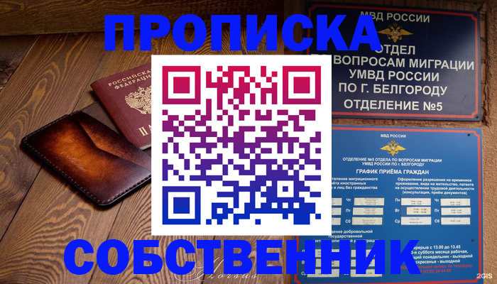 временная регистрация 2025 в Видном